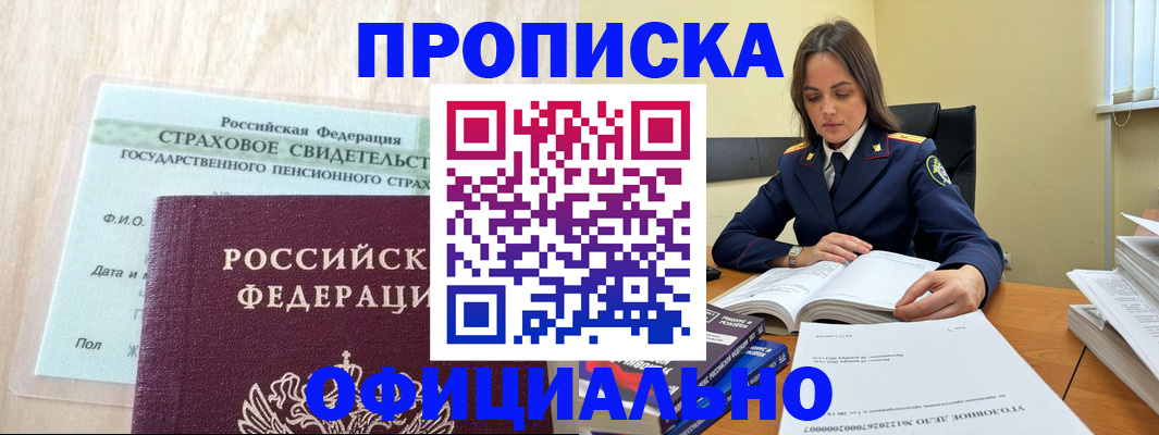 временная регистрация купить в Дзержинском