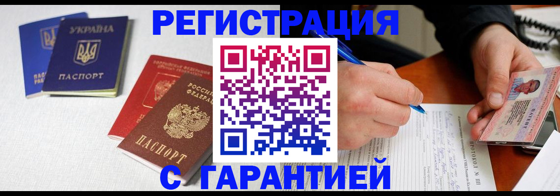 временная регистрация законно в Дзержинском