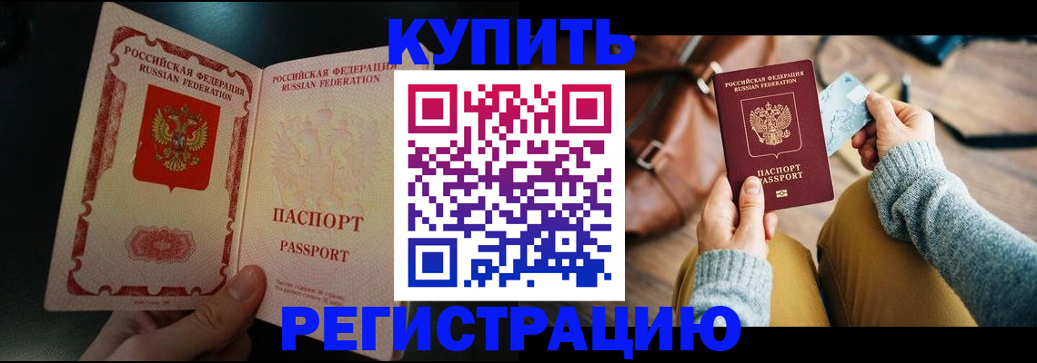 временная регистрация в квартире в Дзержинском