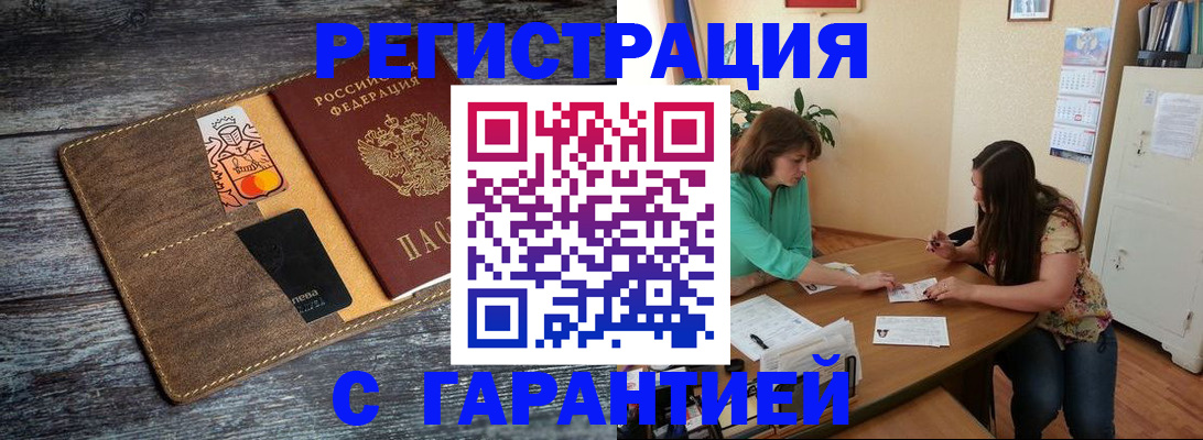 прописка ребенка в Дзержинском