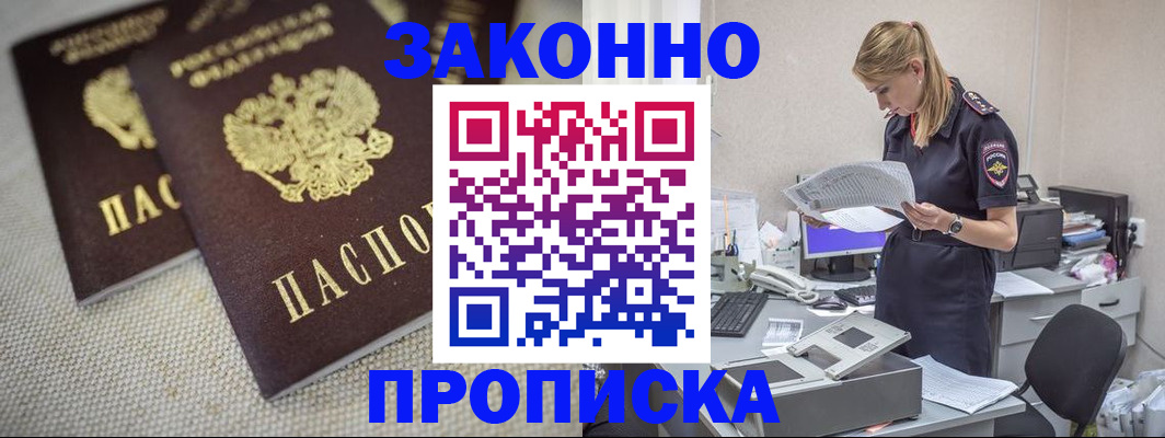 прописка для школы в Дзержинском