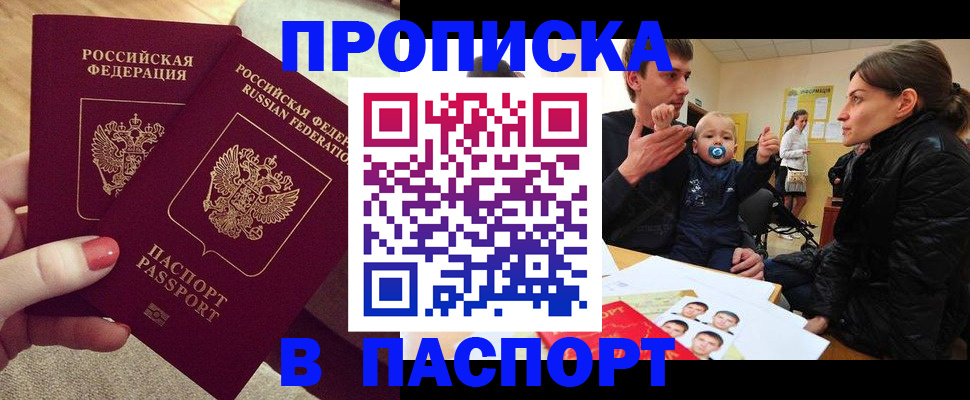 регистрация в Дзержинском