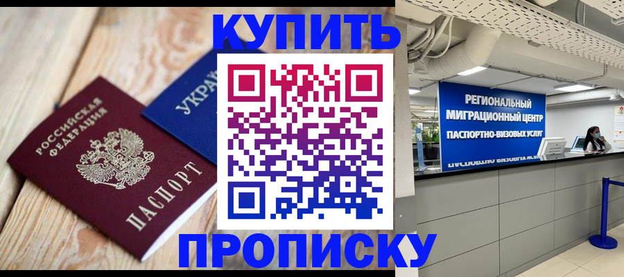 временная прописка в Дзержинском