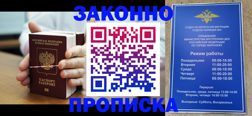 временная регистрация недорого в Дзержинском