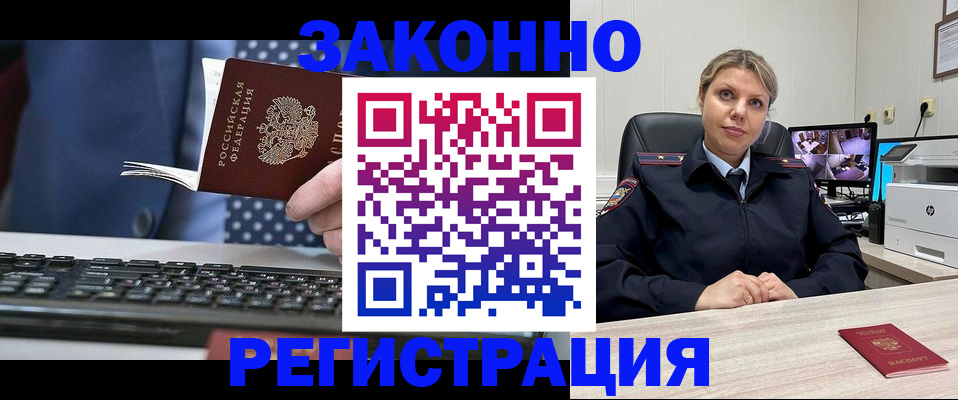 прописка штамп в Дзержинском