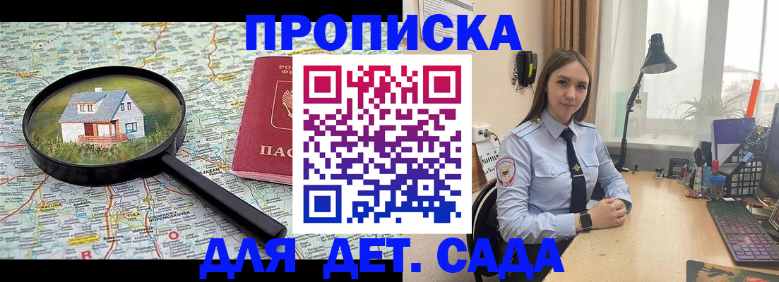прописка ребенка в Дзержинском